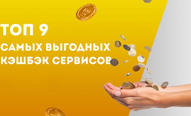 Meilleurs services de cashback Meilleurs services de cashback